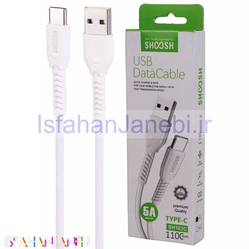 اصفهان جانبی-کابل تایپ سی فست شارژ Shoosh SH103C 5A 1.1m