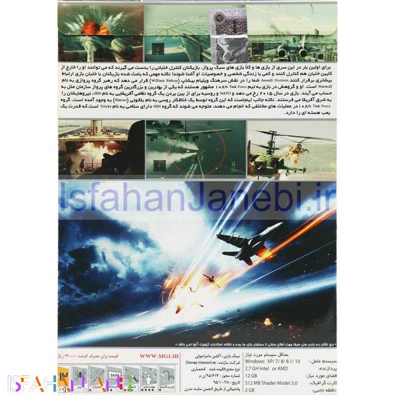 اصفهان جانبی-Ace Combat Assault horizon PC 1DVD9 مدرن