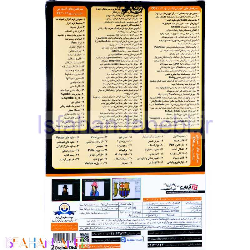 اصفهان جانبی-نرم افزار آموزش جامع Illustrator CC 2017 لوح گسترش دنیای نرم افزار سینا