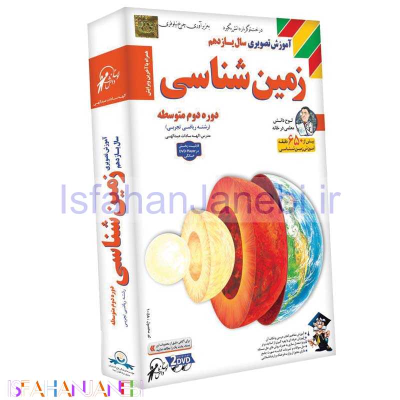 اصفهان جانبی-آموزش تصویری سال یازدهم زمین شناسی لوح گسترش دنیای نرم افزار سینا