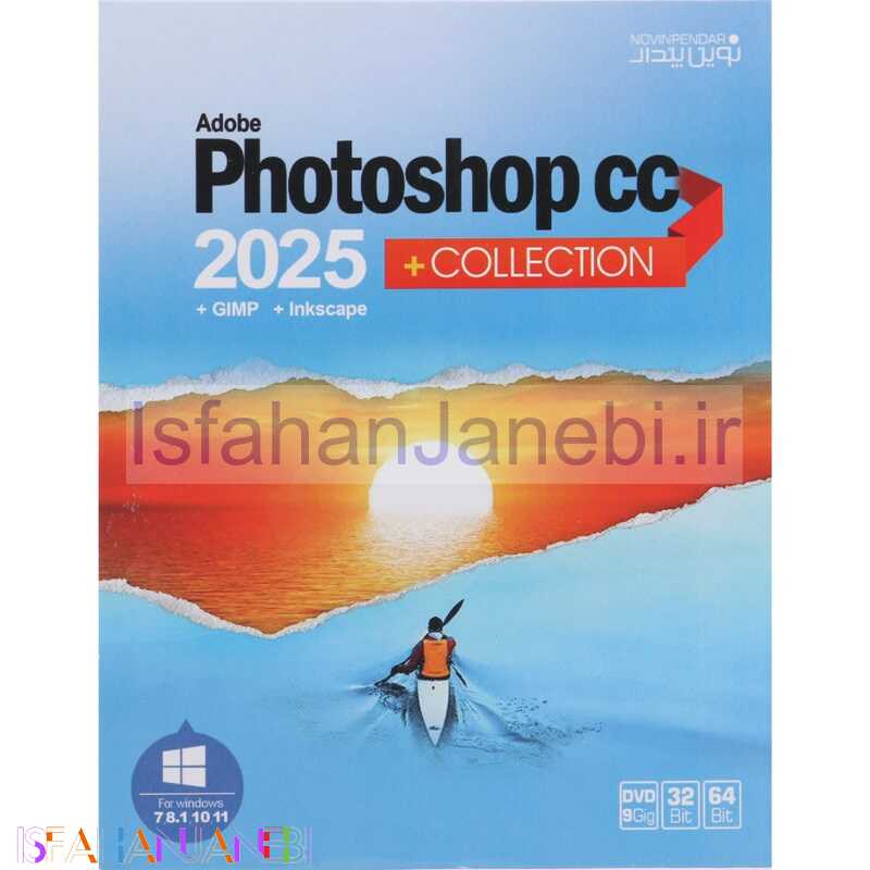 اصفهان جانبی-Adobe Photoshop CC 2025 + Collection 1DVD9 نوین پندار