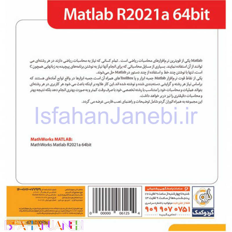 اصفهان جانبی-Matlab R2021a 4DVD گردو