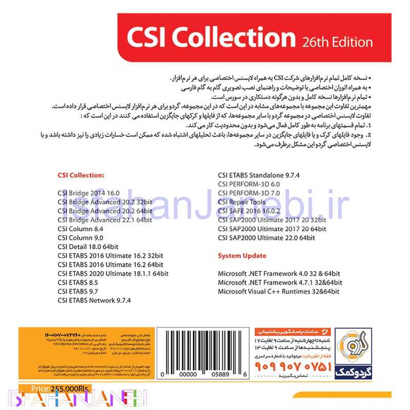 اصفهان جانبی-CSI Collection 26th Edition 1DVD9 گردو