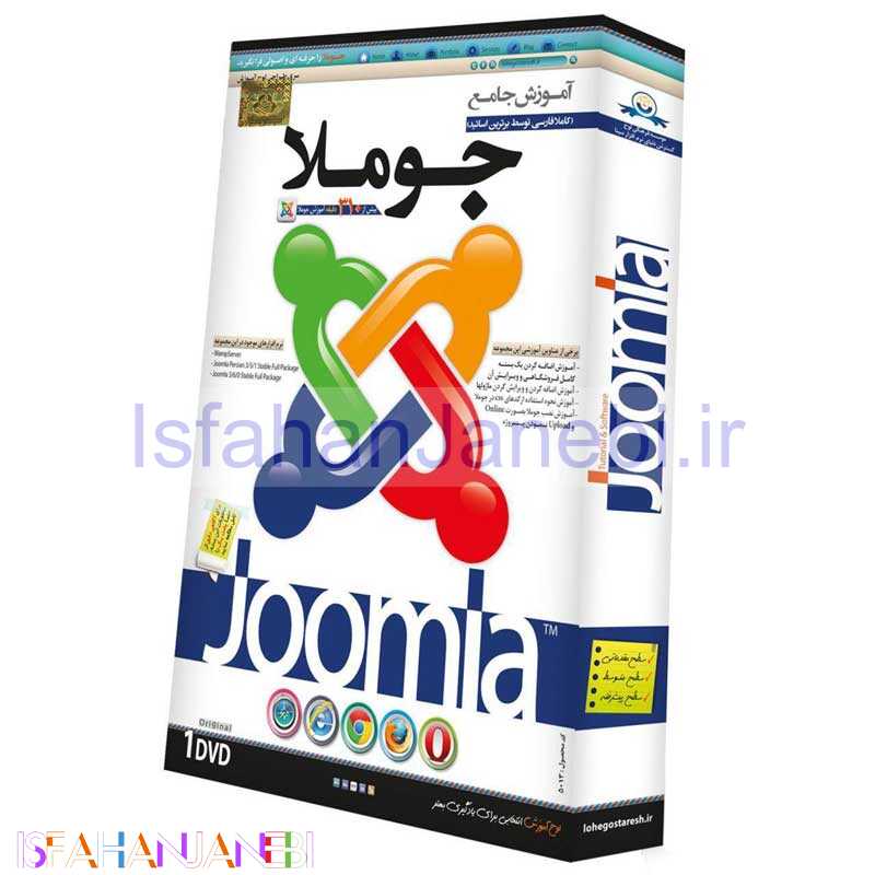 اصفهان جانبی-مجموعه آموزش جامع جوملا لوح گسترش دنیای نرم افزار سینا