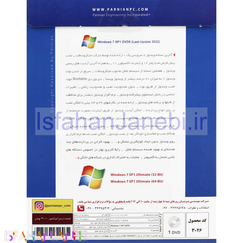 اصفهان جانبی-Windows 7 Ultimate SP1 Last Update 2022 1DVD پرنیان
