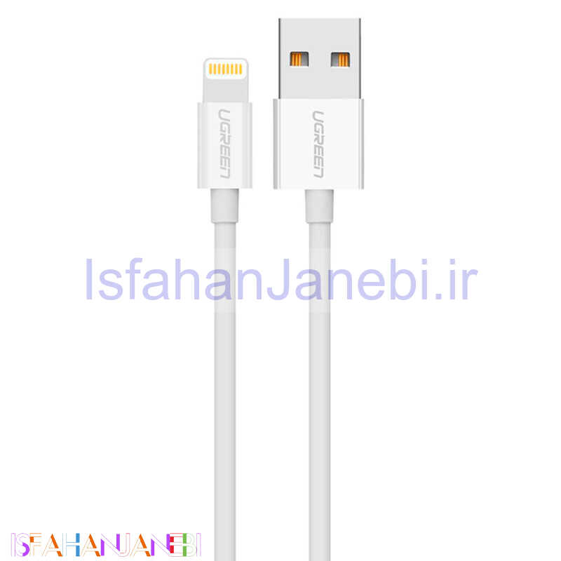 اصفهان جانبی-کابل آیفونی فست شارژ Ugreen US155 20730 2.1A 2m