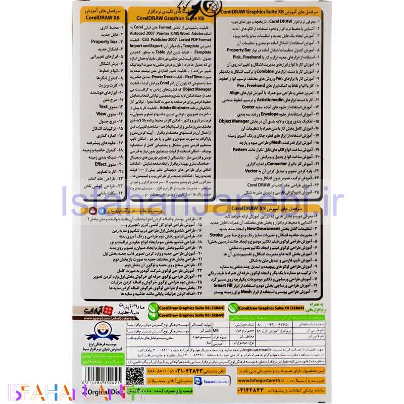 اصفهان جانبی-نرم افزار آموزش جامع CorelDRAW X9 لوح گسترش دنیای نرم افزار سینا