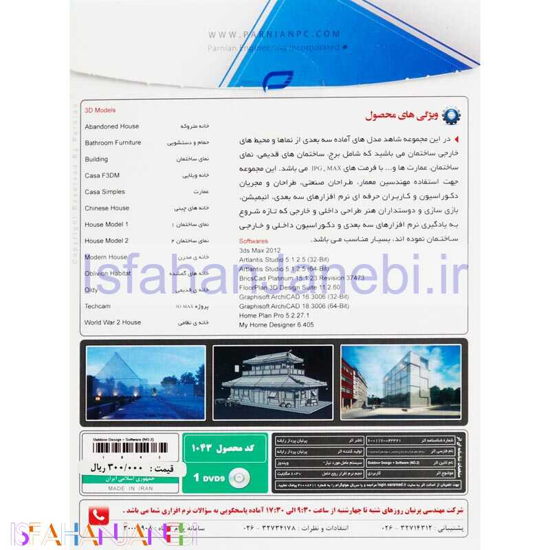 اصفهان جانبی-Outdoor Design 2 1DVD9 پرنیان
