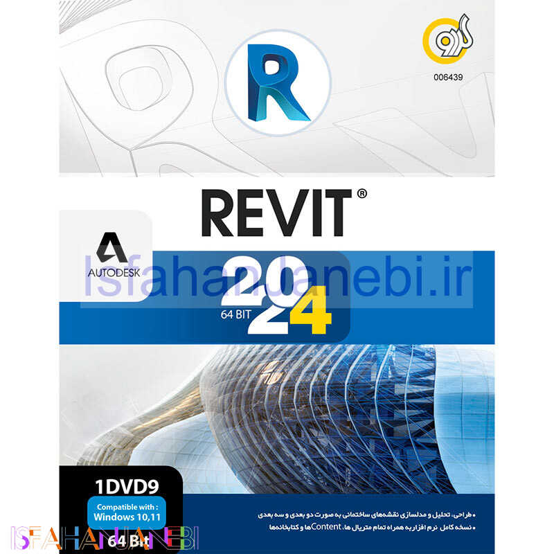 اصفهان جانبی-Autodesk Revit 2024 1DVD9 گردو