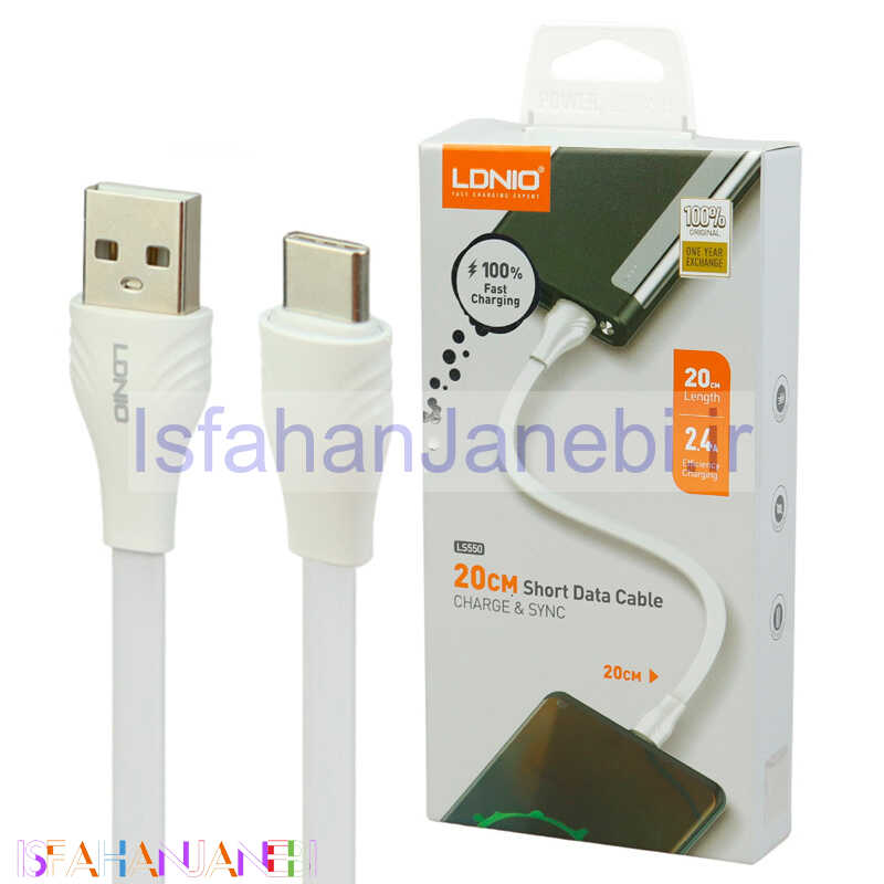 اصفهان جانبی-کابل کوتاه تایپ سی فست شارژ Ldnio LS550 2.4A 20cm