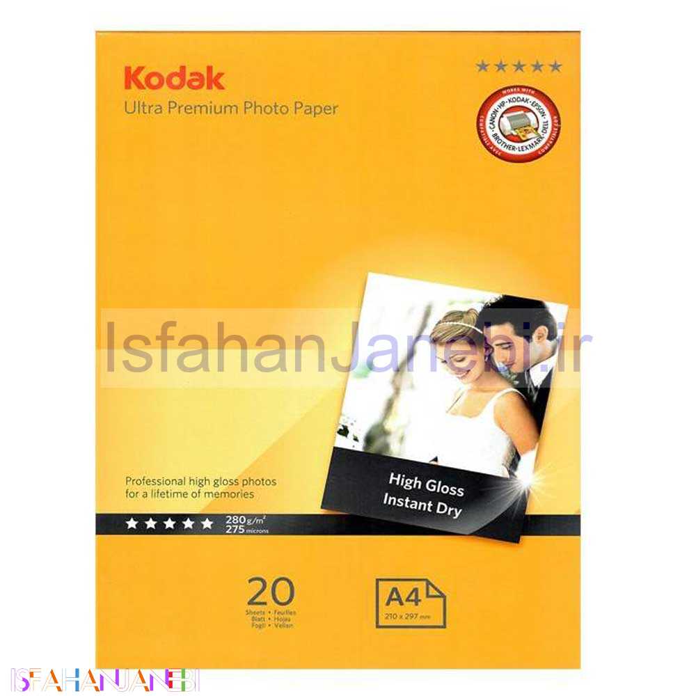 اصفهان جانبی-کاغذ گلاسه Kodak Ultra Premium A4 بسته 20 عددی