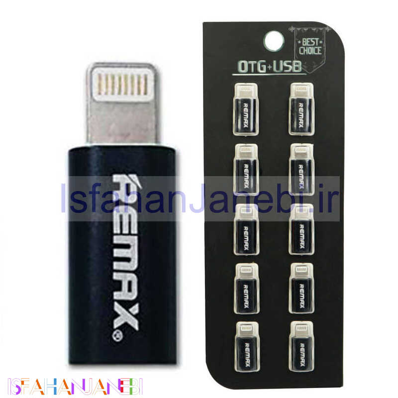 اصفهان جانبی-تبدیل Remax MicroUSB To Lightning بسته 10 عددی