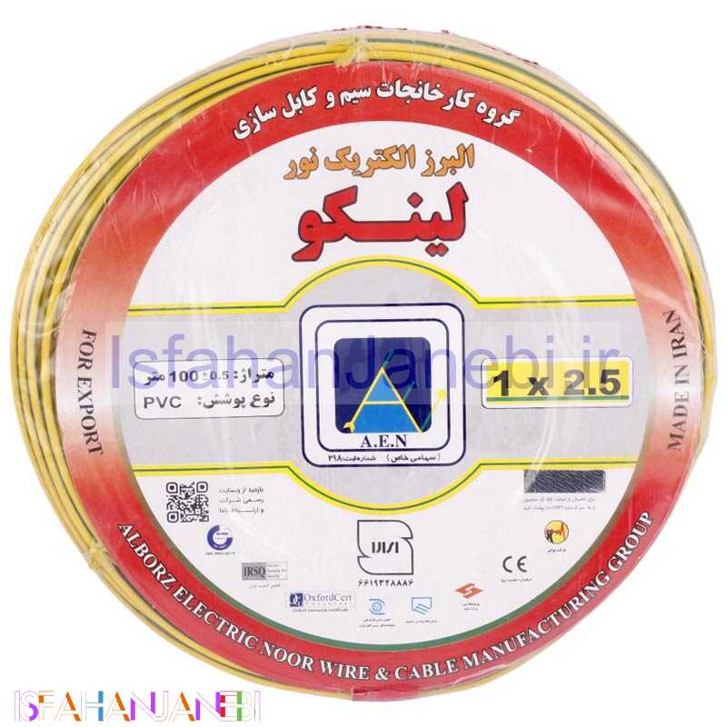 اصفهان جانبی-سیم برق ارت دار مسی لینکو LINCO PVC 1*2.5 100m