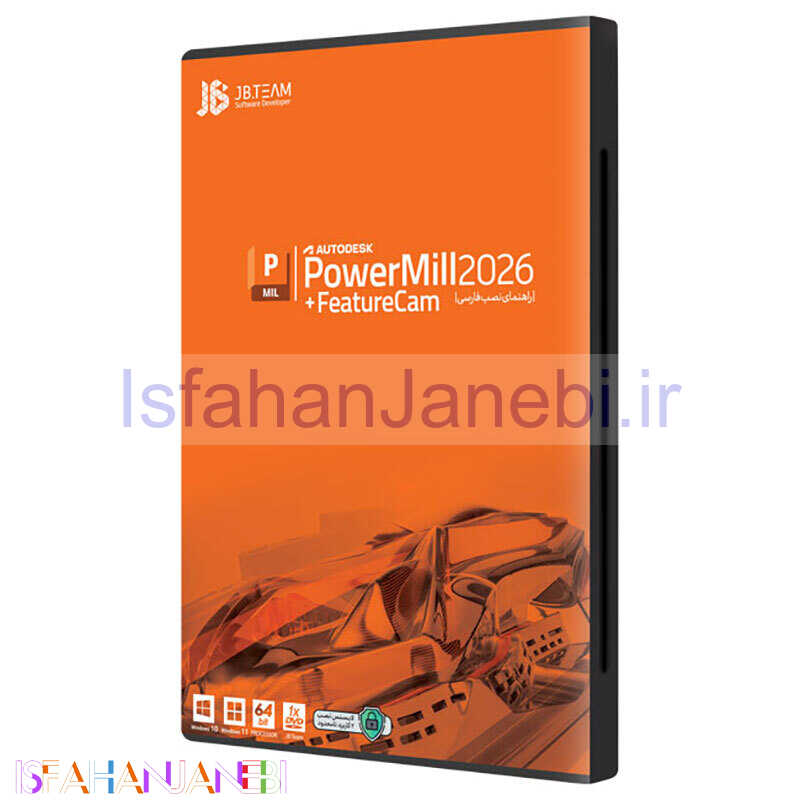 اصفهان جانبی-Autodesk PowerMill 2026 + FeatureCam 1DVD JB-TEAM