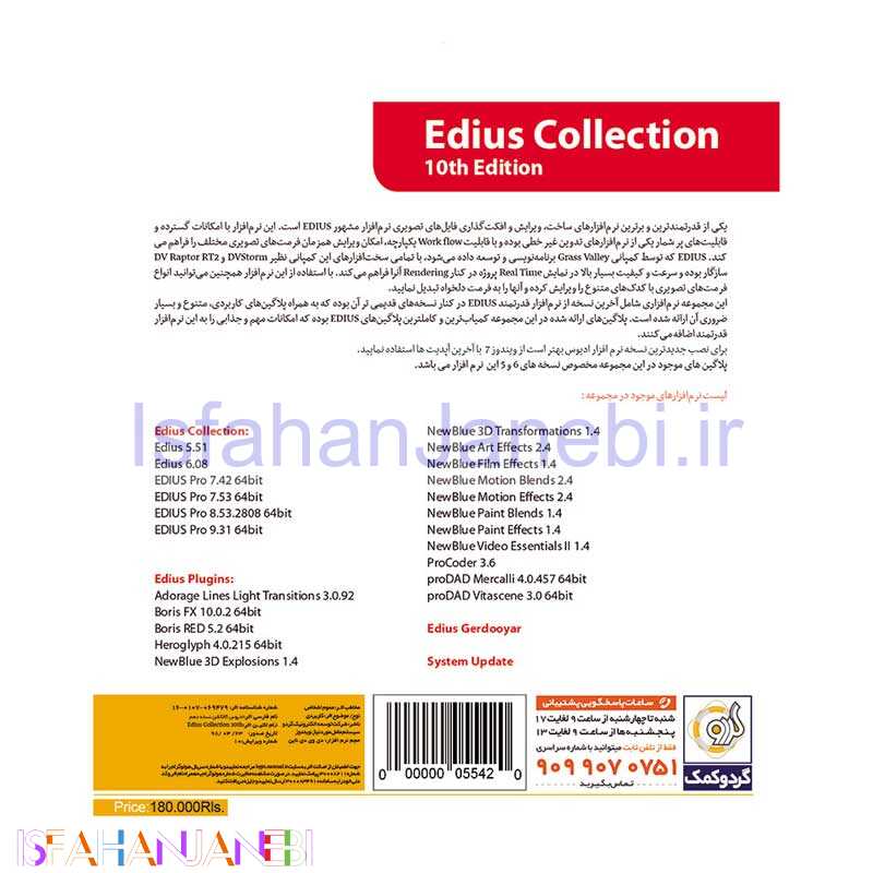 اصفهان جانبی-Edius Collection 10th 1DVD9 گردو