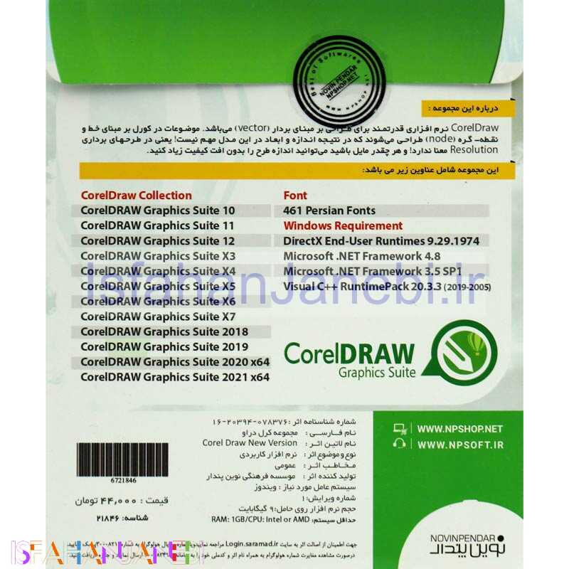 اصفهان جانبی-CorelDRAW Graphics Suite + Collection 1DVD9 نوین پندار