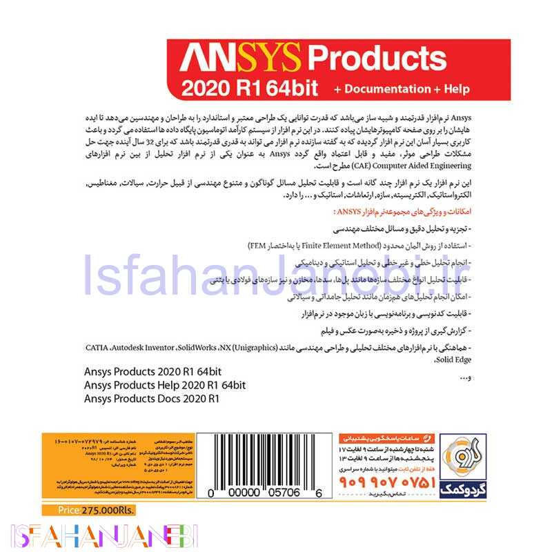 اصفهان جانبی-ANSYS Products 2020 R1 1DVD9+1DVD5 گردو