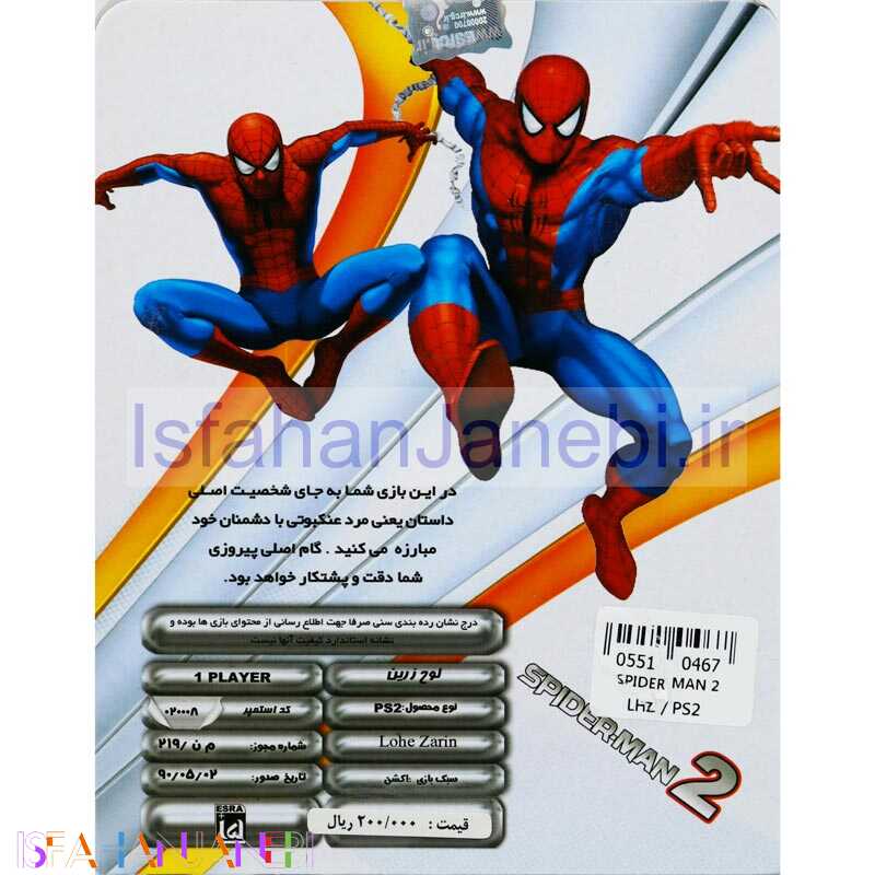 اصفهان جانبی-Spider Man 2 PS2