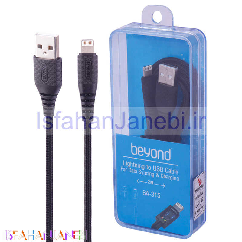 اصفهان جانبی-کابل آیفونی فست شارژ Beyond BA-315 2A 2m