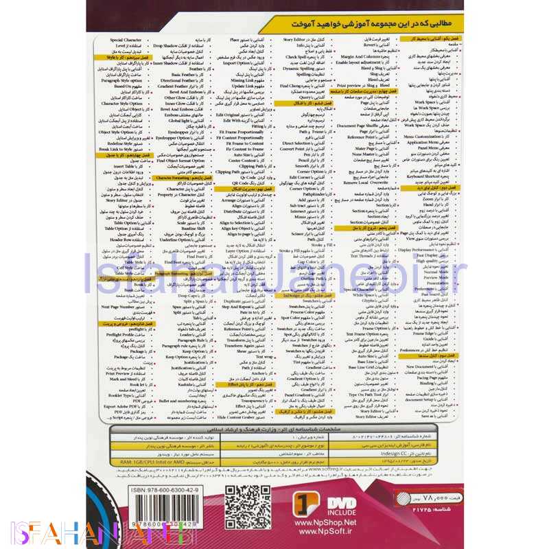 اصفهان جانبی-نرم افزار آموزش جامع ایندیزاین سی سی Indesign CC نوین پندار