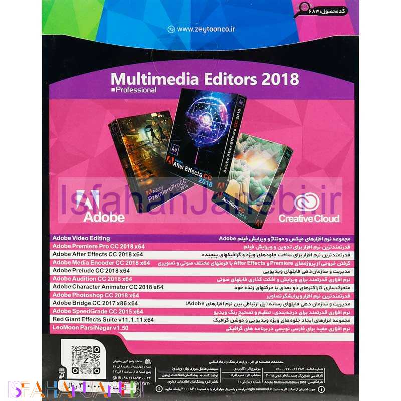 اصفهان جانبی-Adobe Multimedia Editors 2018 1DVD9 زیتون