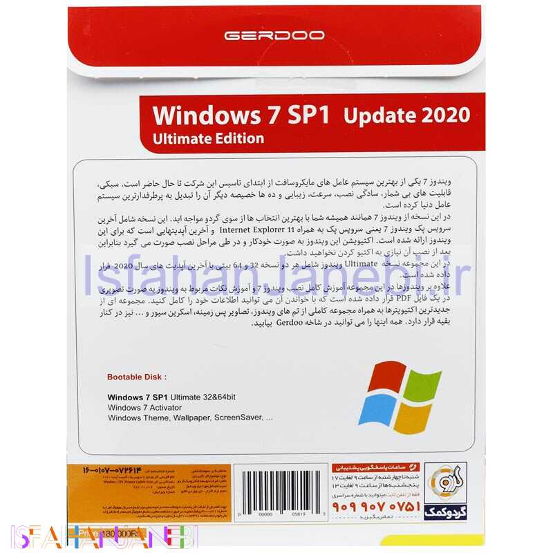 اصفهان جانبی-Windows 7 SP1 Update 2020 1DVD گردو