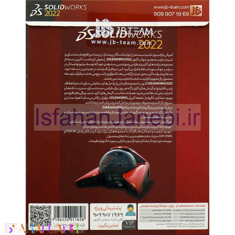 اصفهان جانبی-SolidWorks 2022 1DVD9 JB-TEAM