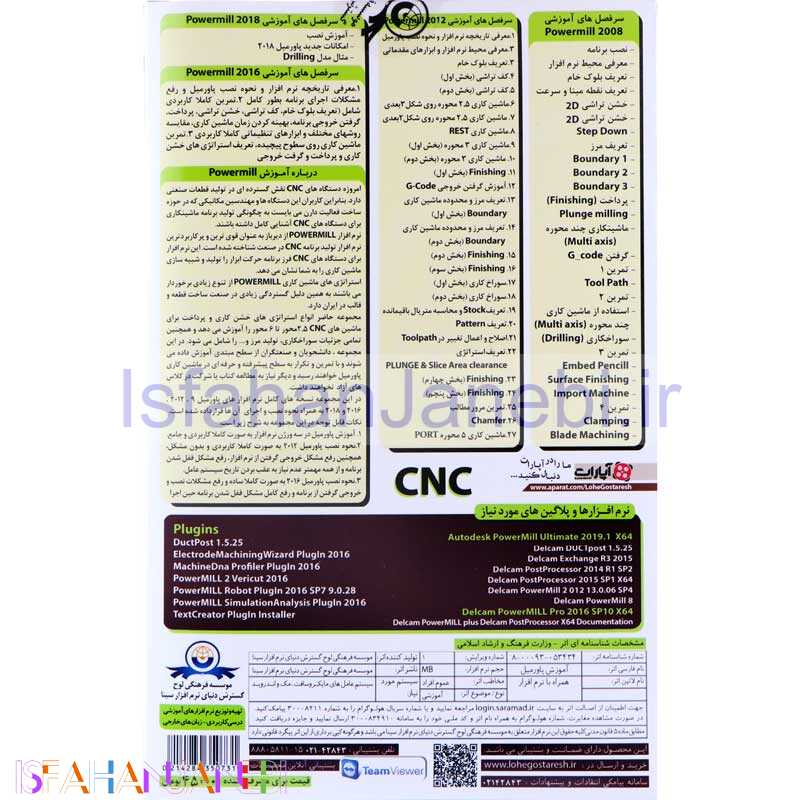اصفهان جانبی-نرم افزار آموزش جامع PowerMill CNC لوح گسترش دنیای نرم افزار سینا
