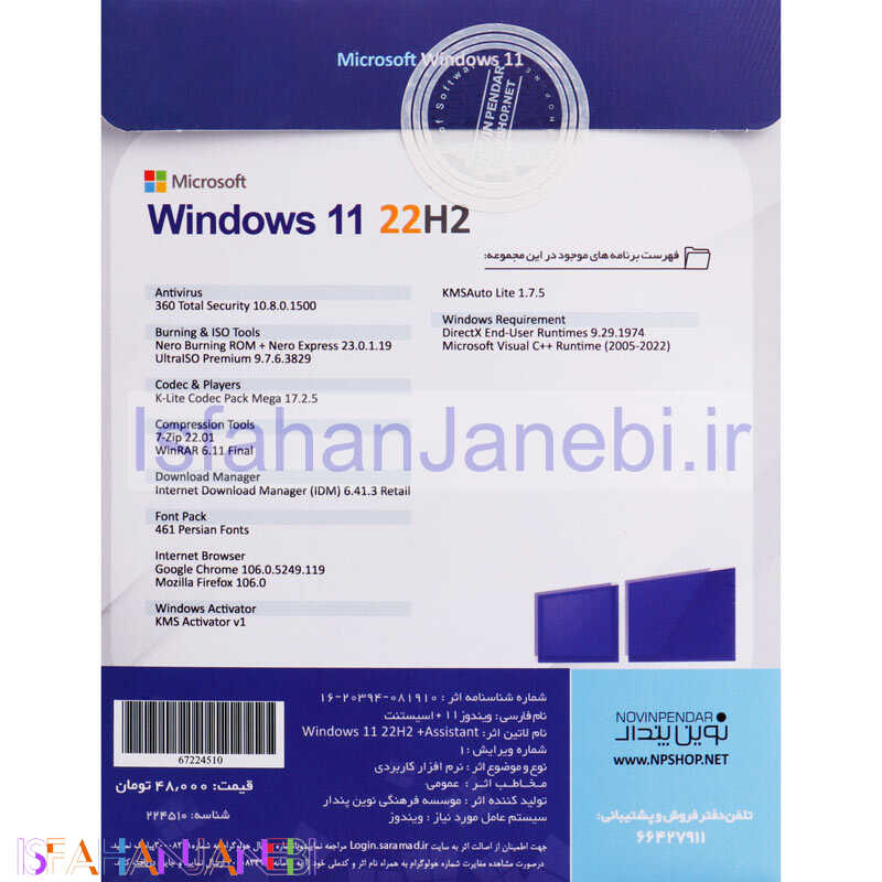 اصفهان جانبی-Windows 11 UEFI Enterprise 22H2 + Assistant 1DVD5 نوین پندار