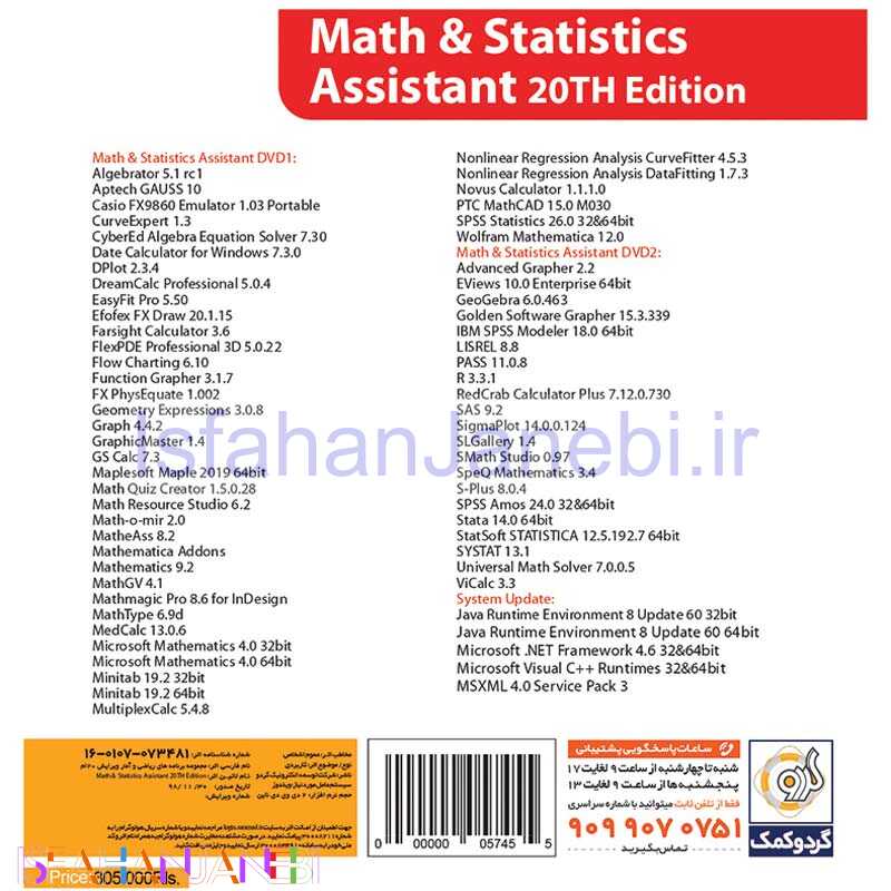 اصفهان جانبی-Math & Statistics Assistant 20th 2DVD9 گردو