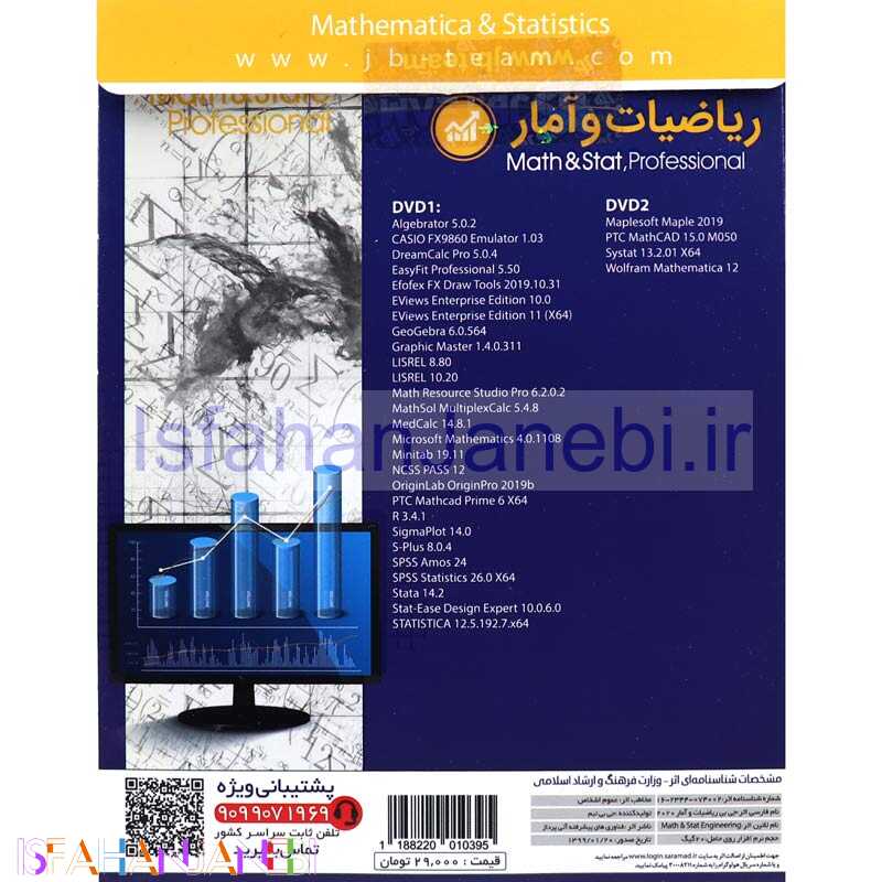 اصفهان جانبی-نرم افزارهای تخصصی ریاضیات و آمار