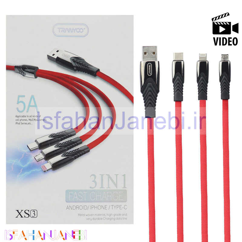 اصفهان جانبی-کابل 3 سر Tranyoo XS3 1.2m