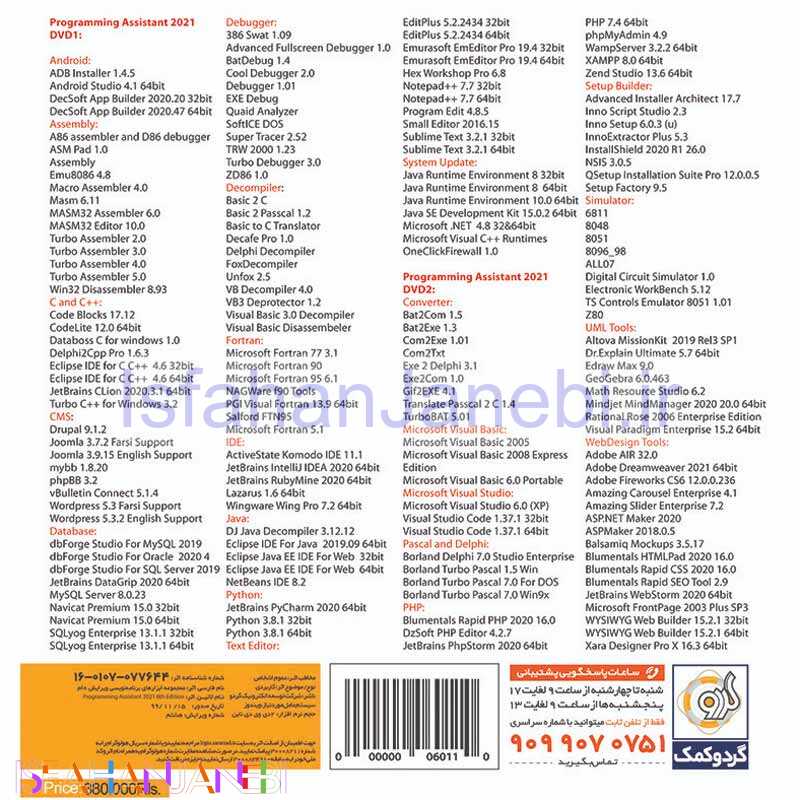 اصفهان جانبی-Programming Assistant 2021 8th Edition 2DVD9 گردو