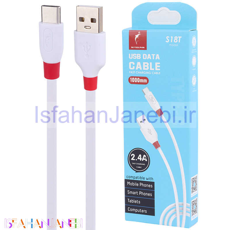 اصفهان جانبی-کابل تایپ سی فست شارژ Sky Dolphin S18T 2.4A 1m