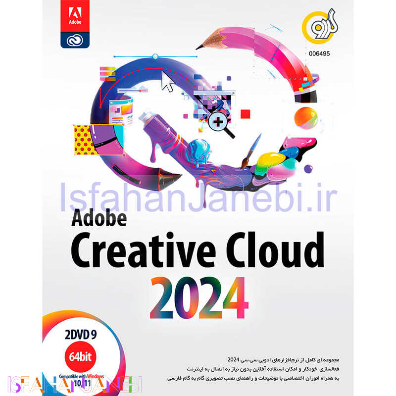 اصفهان جانبی-Adobe Creative Cloud 2024 2DVD9 گردو