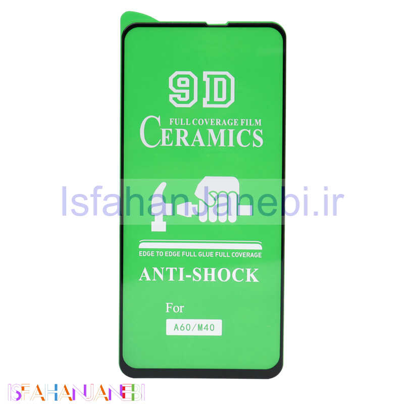 اصفهان جانبی-گلس سرامیکی براق Samsung A60