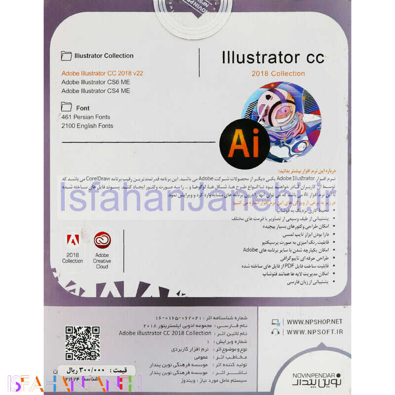 اصفهان جانبی-Adobe Illustrator CC 2018 Collection 1DVD9 نوین پندار
