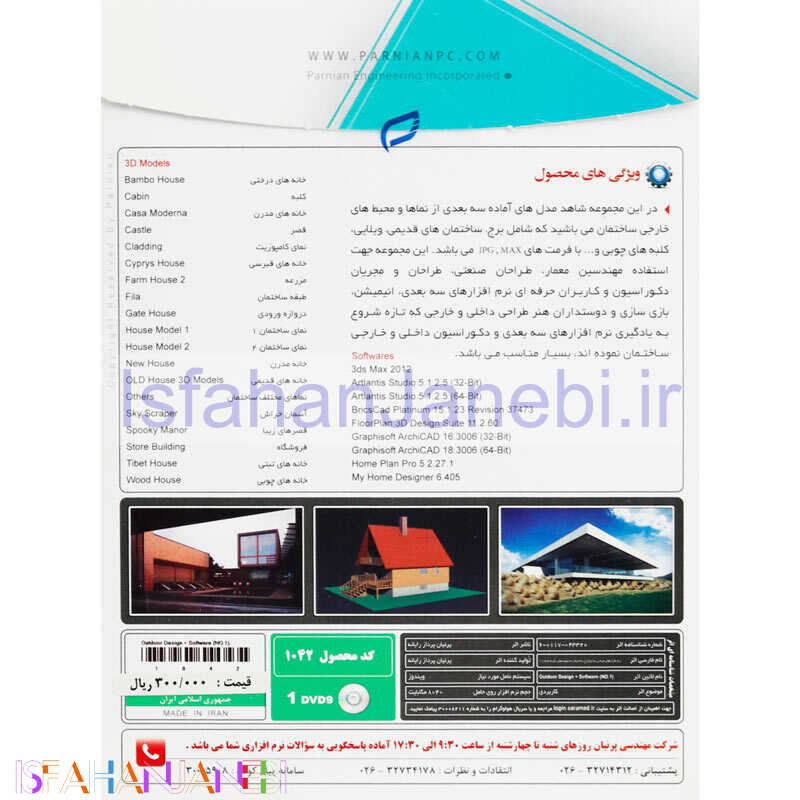 اصفهان جانبی-Outdoor Design 1 1DVD9 پرنیان