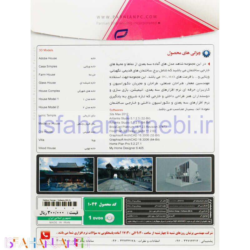 اصفهان جانبی-Outdoor Design 3 1DVD9 پرنیان
