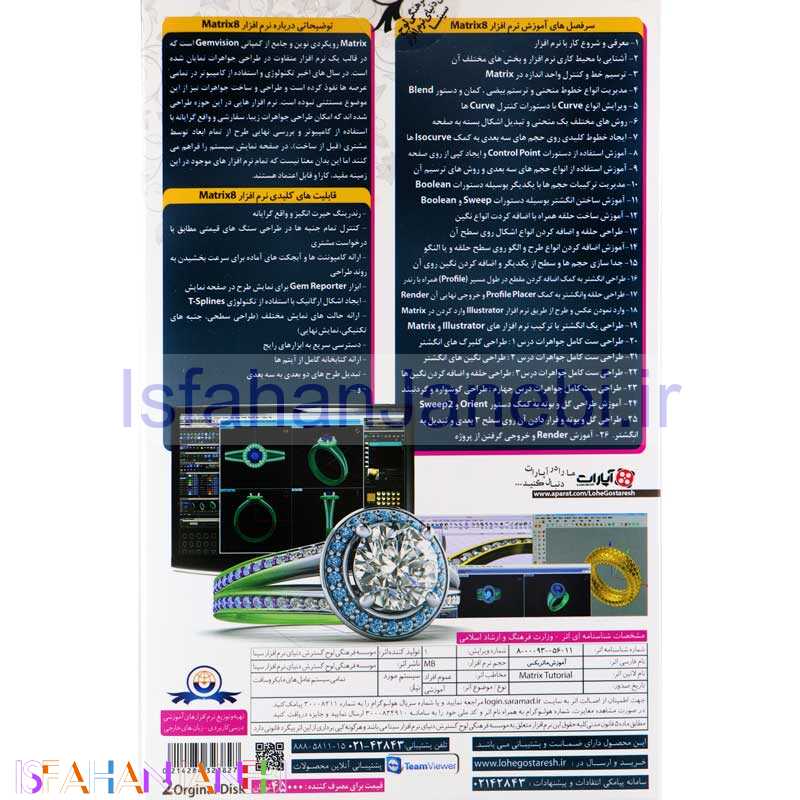 اصفهان جانبی-نرم افزار آموزش جامع Matrix V.8 لوح گسترش دنیای نرم افزار سینا