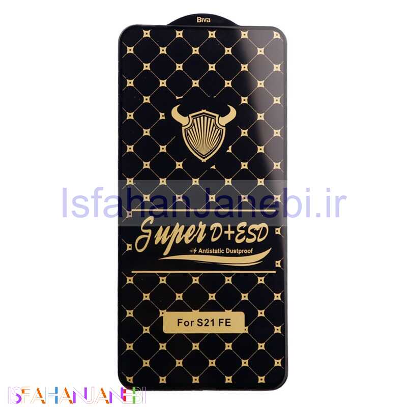 اصفهان جانبی-گلس Super D + ESD Anti Static سامسونگ Samsung Galaxy S21 FE 5G
