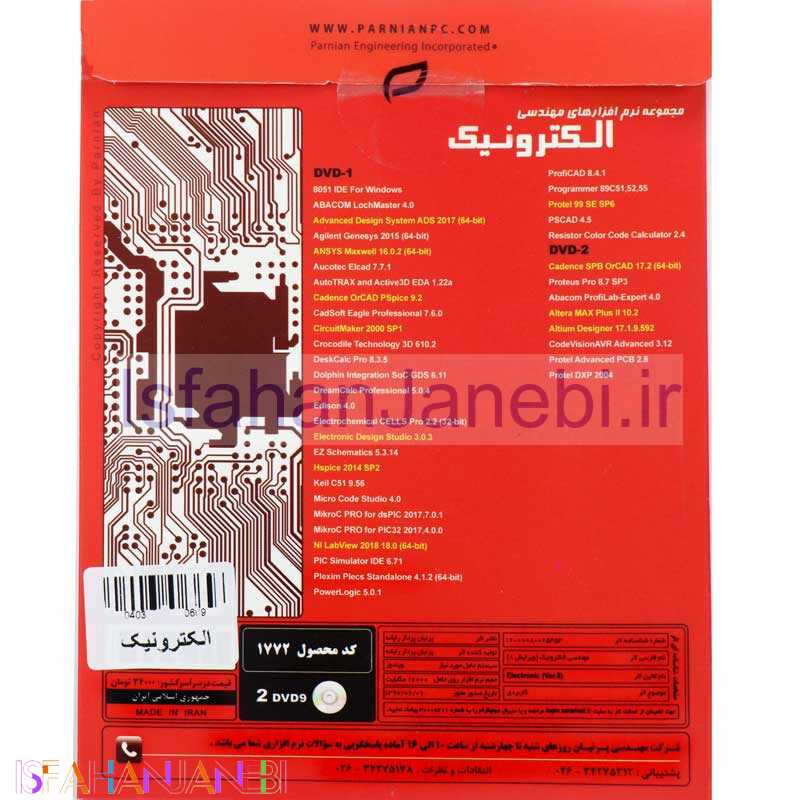 اصفهان جانبی-مجموعه نرم افزارهای مهندسی الکترونیک پرنیان