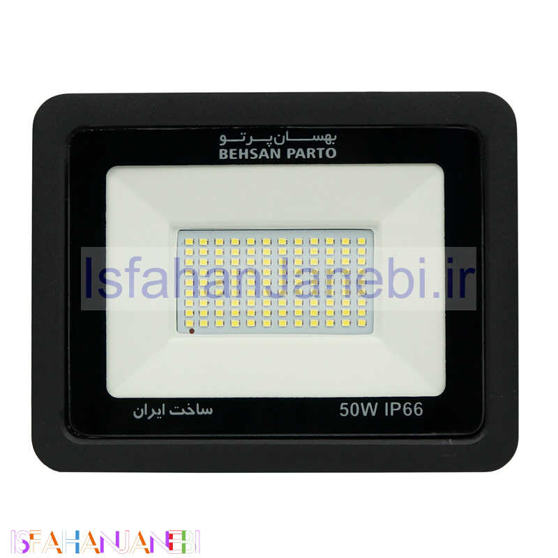 اصفهان جانبی-پروژکتور بهسان پرتو Behsan Parto LED IP66 50W