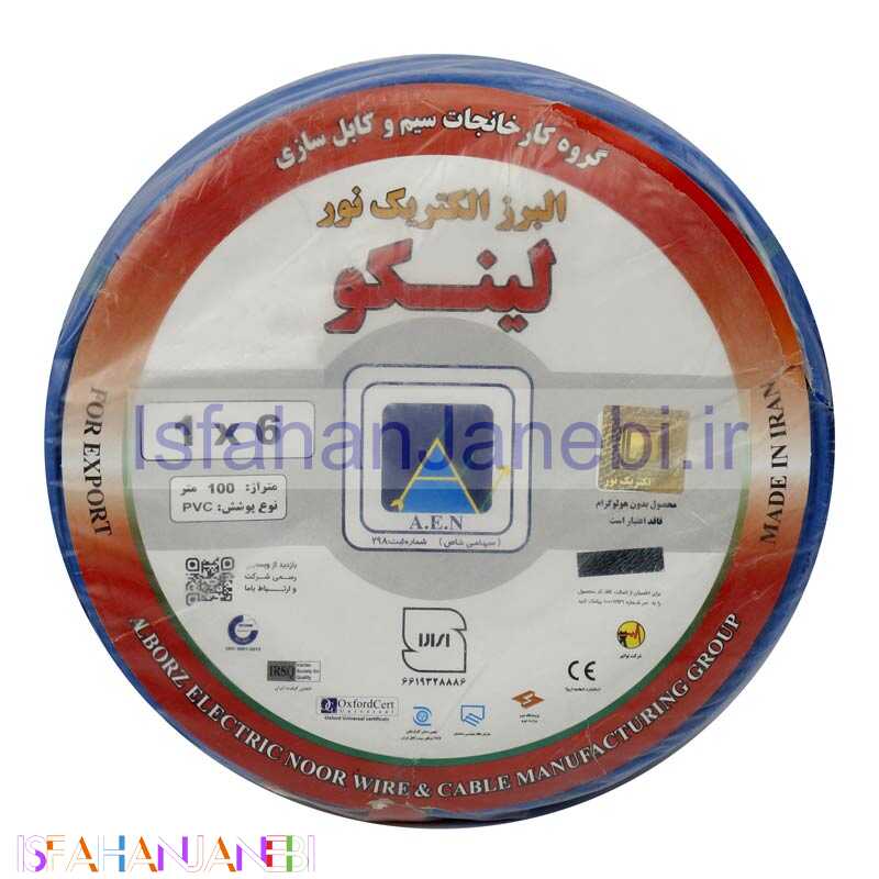اصفهان جانبی-سیم برق افشان 6*1 لینکو حلقه 100 متری