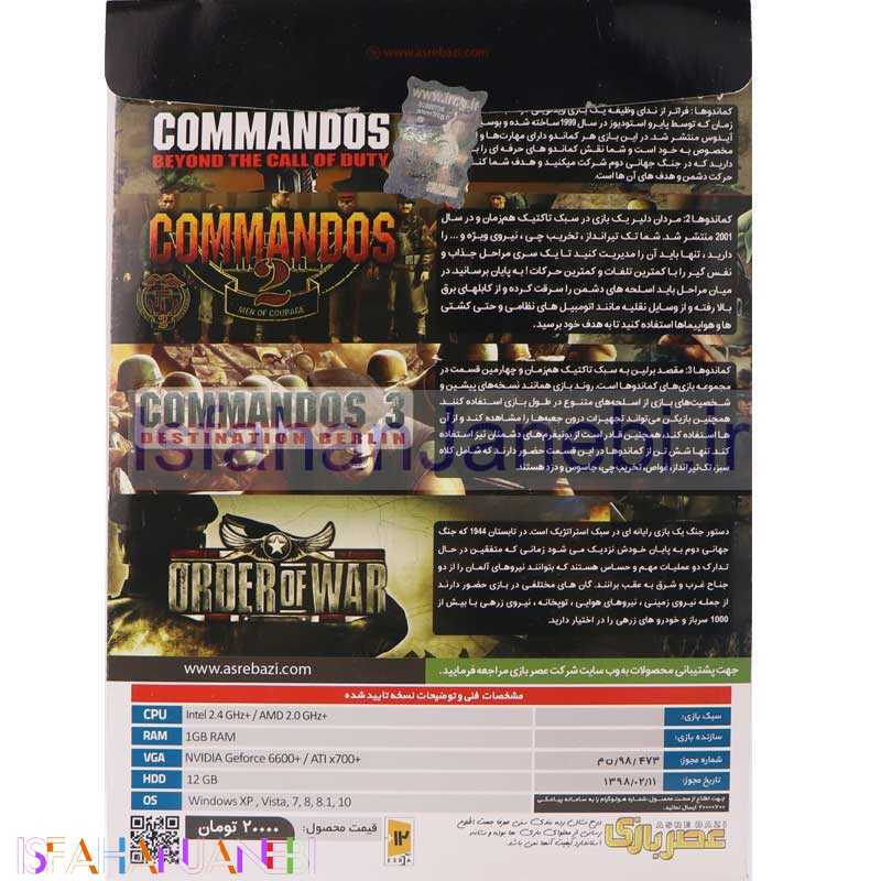 اصفهان جانبی-Commandos Games Collection PC 1DVD9 عصربازی
