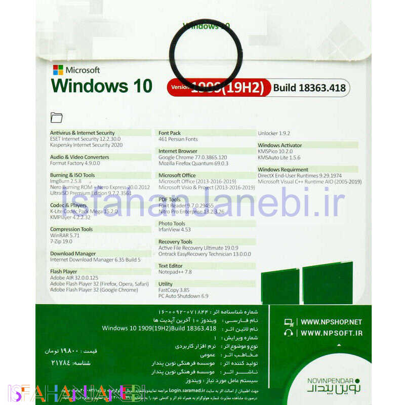 اصفهان جانبی-Windows 10 Home/Pro/Enterprise 1909 (19H2) 1DVD9 نوین پندار