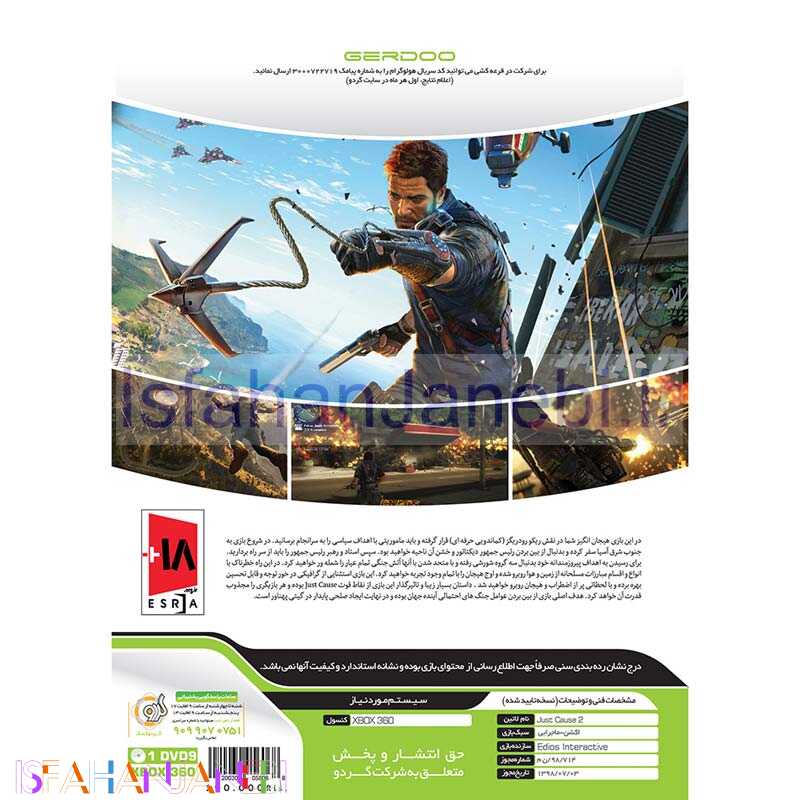 اصفهان جانبی-Just Cause 2 Xbox 360 گردو