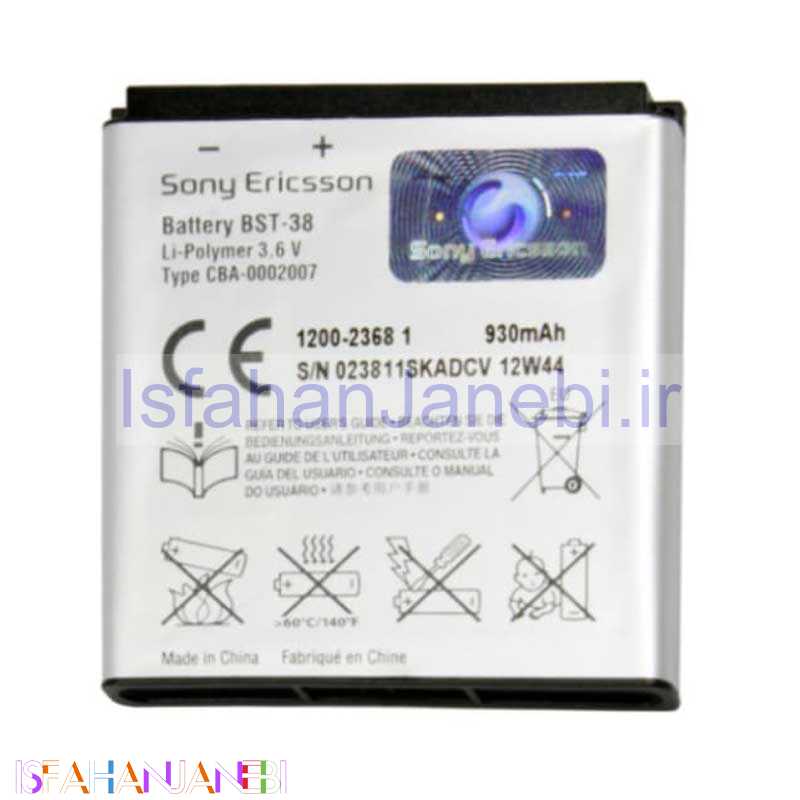 اصفهان جانبی-باتری موبایل Sony Ericsson BST-38