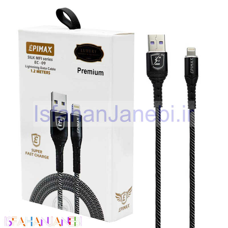 اصفهان جانبی-کابل آیفونی فست شارژ Epimax EC-09 Premium 5A 1.2m