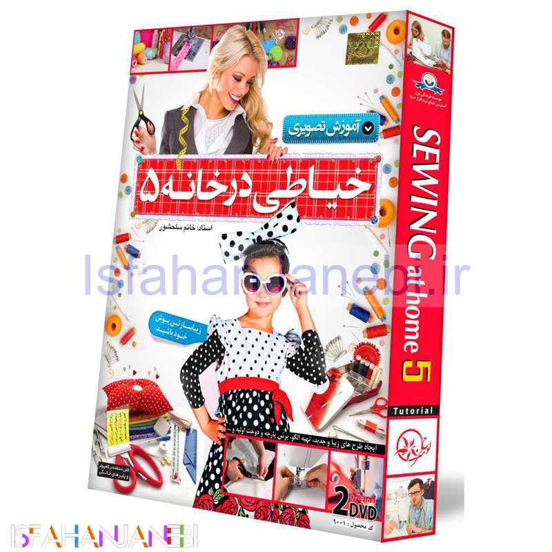اصفهان جانبی-آموزش تصویری خیاطی در خانه 5 لوح گسترش دنیای نرم افزار سینا